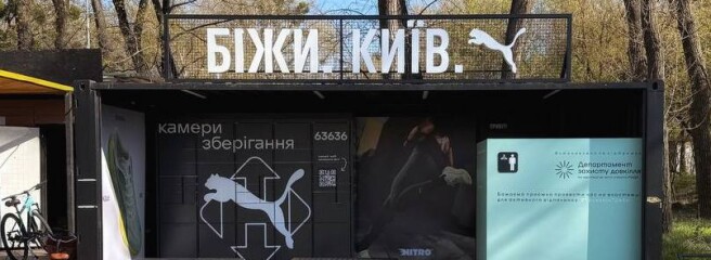 «Новая почта» вместе с PUMA установила камеры хранения на популярных беговых локациях