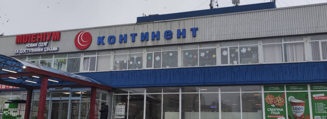 «Сільпо» расширяется: сеть занимает локации магазинов «Континент» в Киеве
