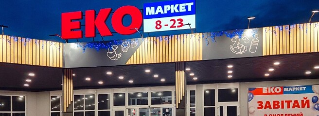 В Борисполі після реконструкції запрацював «ЕКО Маркет»