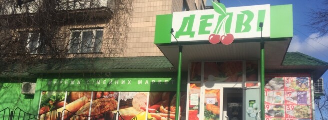 Найактивніші: ТОП-6 food-рітейлерів України за кількістю відкриттів в першому кварталі 2021 року