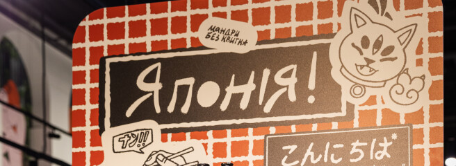 В «Сільпо» начался проект «Путешествия без билета: Япония»