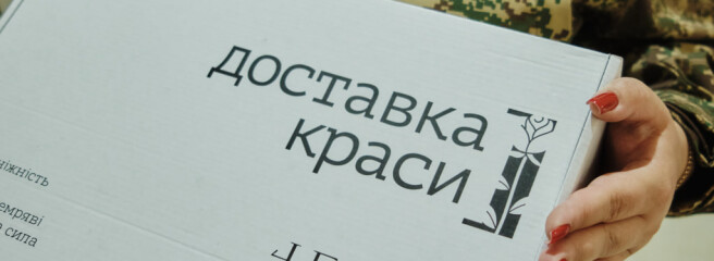 «Доставка краси»: dzvinko, 4Face та EVA.UA запустили ініціативу підтримки захисниць України