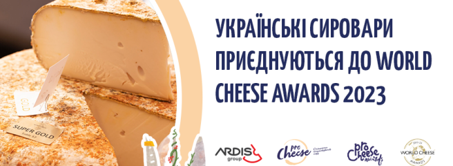 Украинские производители сыра присоединяются к World Cheese Awards 2023
