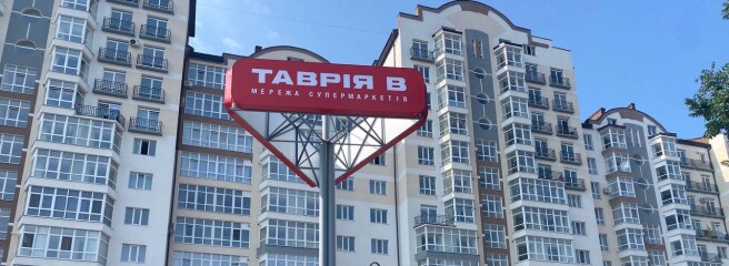 Мережа «Таврія В» поширює свою присутність у Західному регіоні України