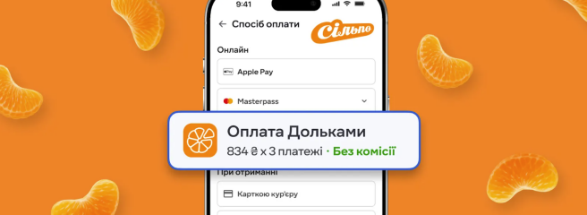 «Сільпо» запускає новий сервіс «Оплата Дольками»