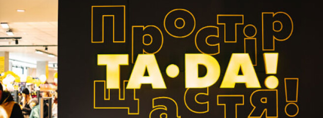 TA-DA! відкрила перший «Метавсесвіт» — новий формат поєднання шопінгу, відпочинку та спорту