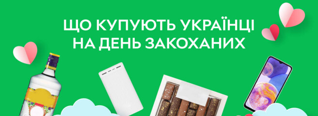 Павербанки, шоколад та презервативи: що купують українці на Rozetka з нагоди Дня закоханих