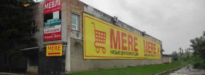 Спроба №2: чи зуміє російська мережа MERE «двічі увійти в одну річку» ?