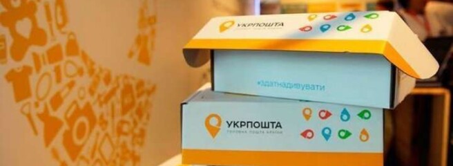 Сортувальні центри: Укрпошта втратила іноземного інвестора через ескалацію РФ і оголосила новий тендер