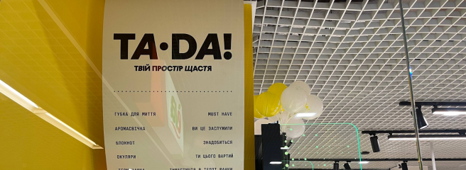 Мережа TA-DA! відкрила 68-й магазин в Україні