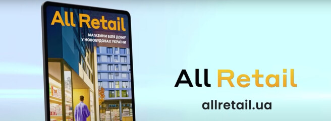 Электронный журнал о розничной торговле All Retail