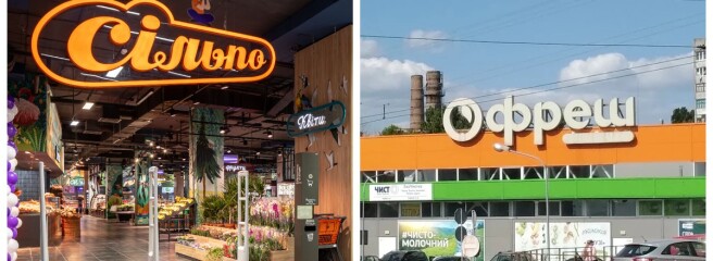 «Сільпо» готує відкриття супермаркету на місці «Фрешу» в Рівному