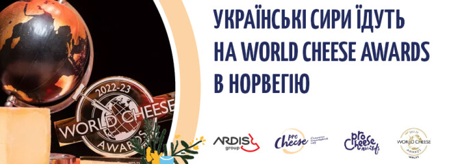 Открыта регистрация на World Cheese Awards 2023