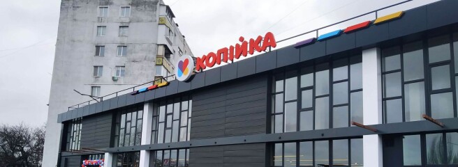 Копейка открыла новый магазин в Одессе