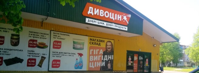 После MERE: сеть «Дивоцін» откроет свой новый магазин в Павлограде