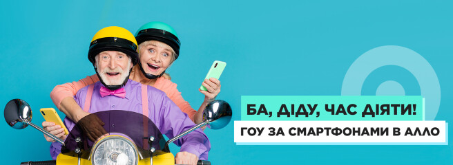 АЛЛО: кількість смартфонів, куплених у 2021 році українцями віком 60+, зросла на 17%. Як обрати модель для бебі-бумерів?