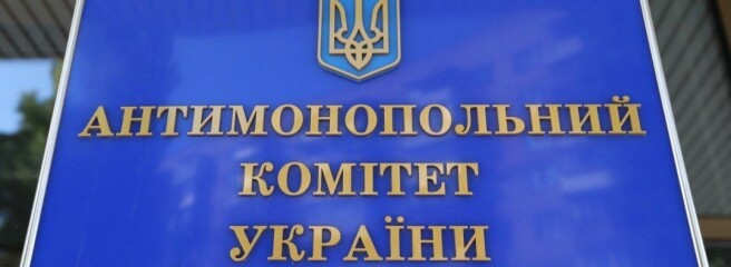 Зеленский назначил нового замглавы Антимонопольного комитета