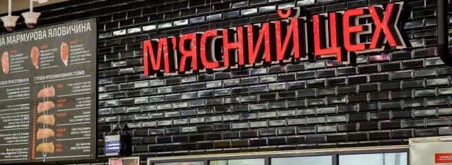 «Велмарт»: локальные производства в супермаркете как новая модель эффективного ритейла