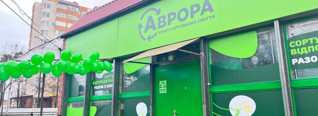 «Аврора» розширює екологічну ініціативу Avrora Green — вторсировину можна надіслати поштою до центрів переробки