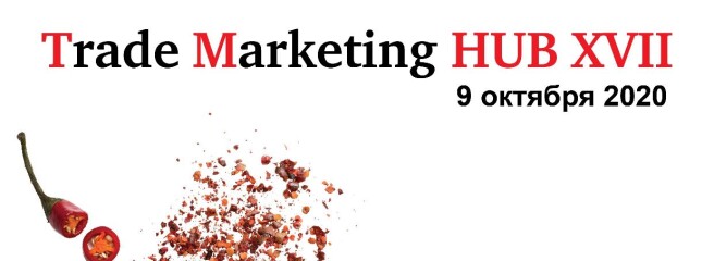 Trade Marketing HUB XVII