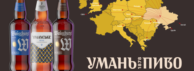 Українська пивоварня «Уманьпиво» досягла присутності у 17 країнах