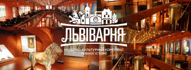 Музей «Львіварня» відновлює роботу з 2 квітня
