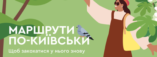NOVUS підготував мапи прогулянок Києвом до Дня міста