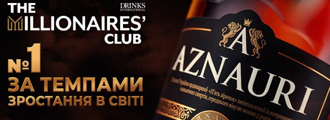AZNAURI — бренд № 1 у світі за темпами зростання у категорії коньяк та бренді — другий рік поспіль!