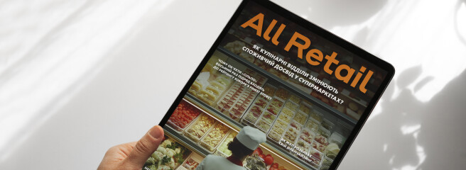 Підписка на електронний журнал All Retail на друге півріччя 2026 року