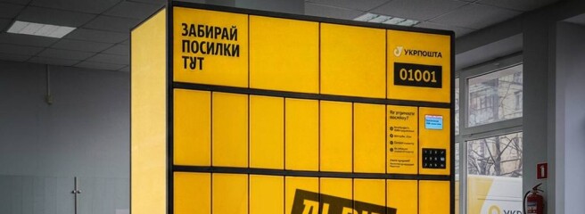 «Укрпошта» запустила внутрішні поштомати