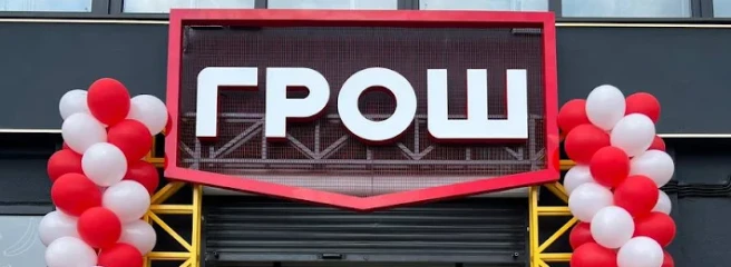 Сеть «ГРОШ» осваивает новый регион — следующий этап развития региональной сети