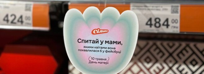 DRAMA QUEEN та «Сільпо» запустили кампанію до Дня матері, де мама сама не нагадає про свято