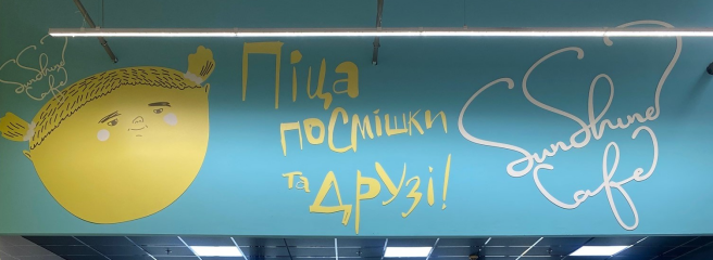 В Киеве на территории ТЦ METRO Почайна открылось первое в городе социальное кафе-пекарня, где работниками являются молодежь с интеллектуальными нарушениями