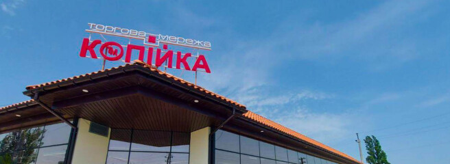 "Копейка" открыла новый магазин в Одесской области