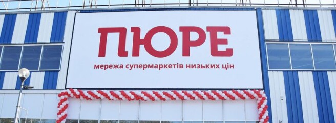 Экспансия дискаунтеров на юге Украины: «ПЮРЕ» будет работать в Одессе