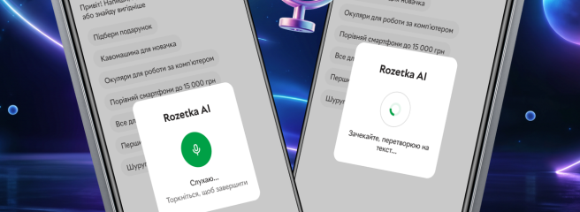 ROZETKA розширює можливості AI-помічника
