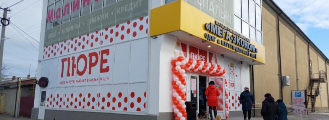 Дискаунтер низких цен в Подольске: «ПЮРЕ» снова открылся на Юге Украины