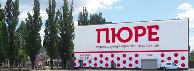 Отложенное из-за боевых действий открытие первого в Одессе магазина сети «ПЮРЕ» — состоится