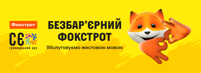 Сеть электроники Фокстрот масштабирует действие сервиса для обслуживания покупателей на языке жестов