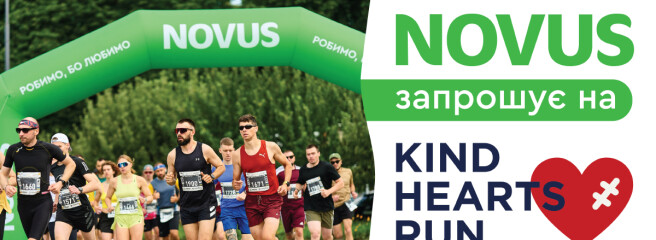 NOVUS запрошує на Kind Hearts Run у Бучі
