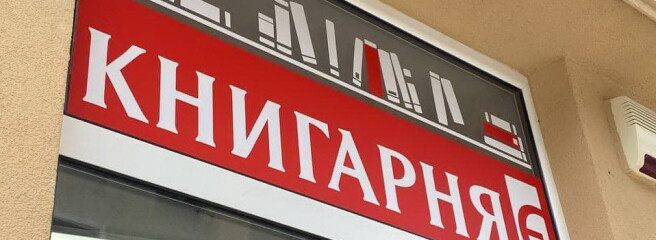 «Книгарня «Є» відкриває нестандартні магазини