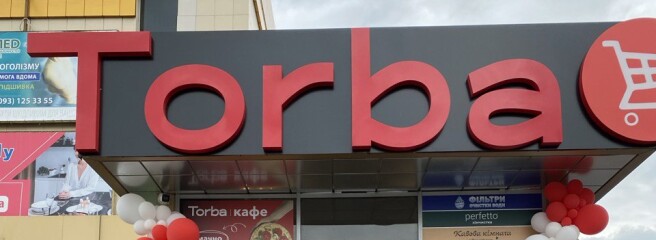 В Ровно открылся самый большой магазин сети Torba