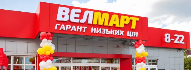 «Велика Кишеня» у Черкасах завершила перехід у формат «Велмарт»