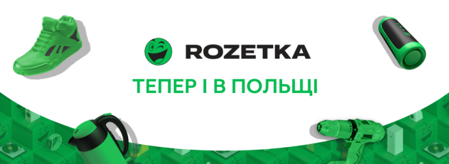 Rozetka запустила сервис в Польше