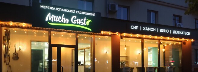 8 франшиз за полгода, или как испанский бренд MUCHO GUSTO ворвался в ритейл Украины