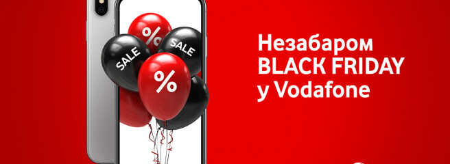 Vodafone розкриває подробиці «чорної п’ятниці» у своїх магазинах