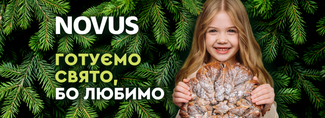 Свято починається задовго до календаря: як NOVUS створює різдвяний настрій