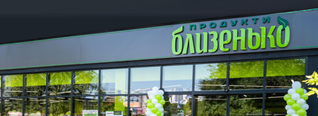 «Близенько» планує розширити мережу до 300 магазинів цього року