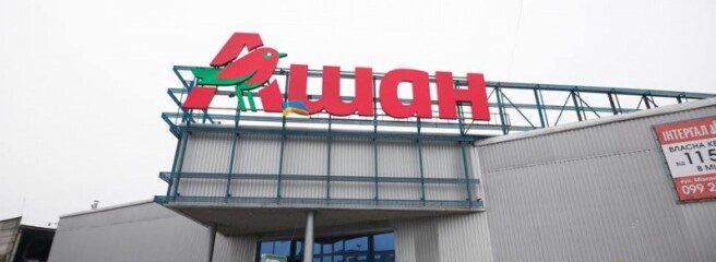 Auchan закриває єдиний гіпермаркет у Чернівцях