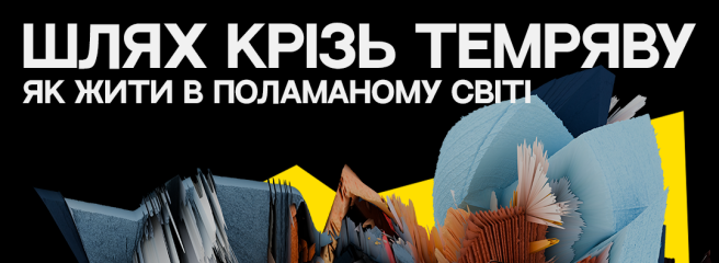 Український маркетинг-форум 2026: як розвивати бізнес у поламаному світі